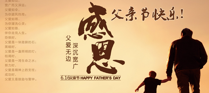 父親節(jié)是幾月幾日？,2016父親節(jié)