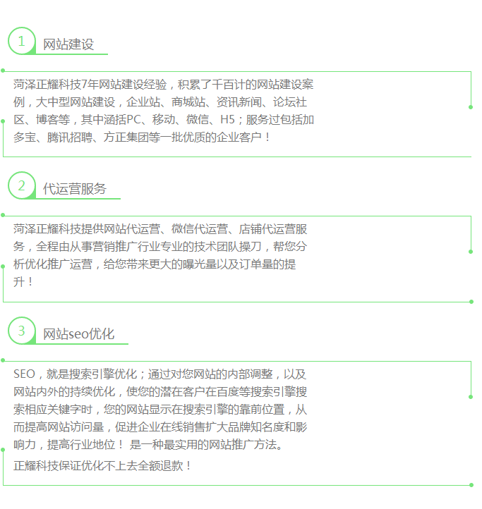 菏澤正耀科技服務(wù)項目