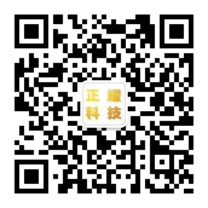 正耀科技公眾號(hào)