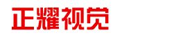 章丘宣傳片_三維動畫制作_企業(yè)視頻拍攝-展館數(shù)字影片制作公司 正耀宣傳片制作 