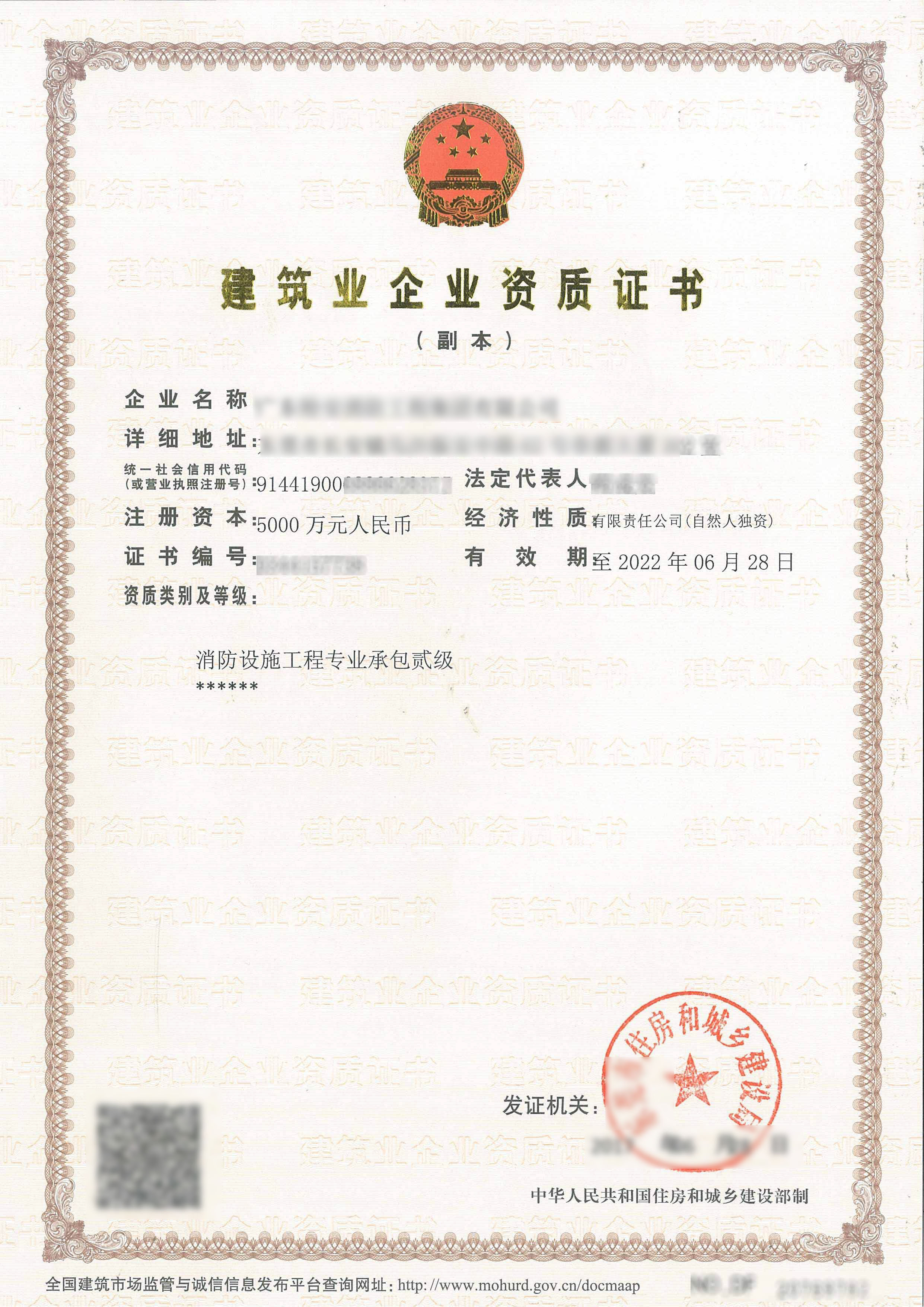 章丘消防設(shè)施工程專業(yè)承包企業(yè)資質(zhì)
