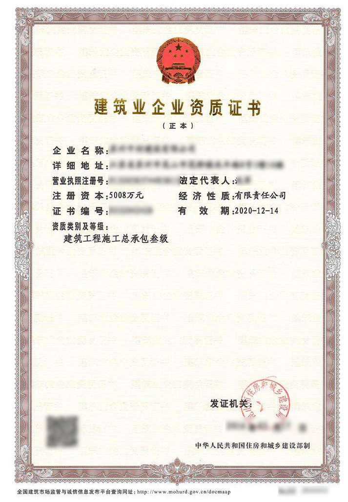 鄒城建筑工程施工總承包資質(zhì)