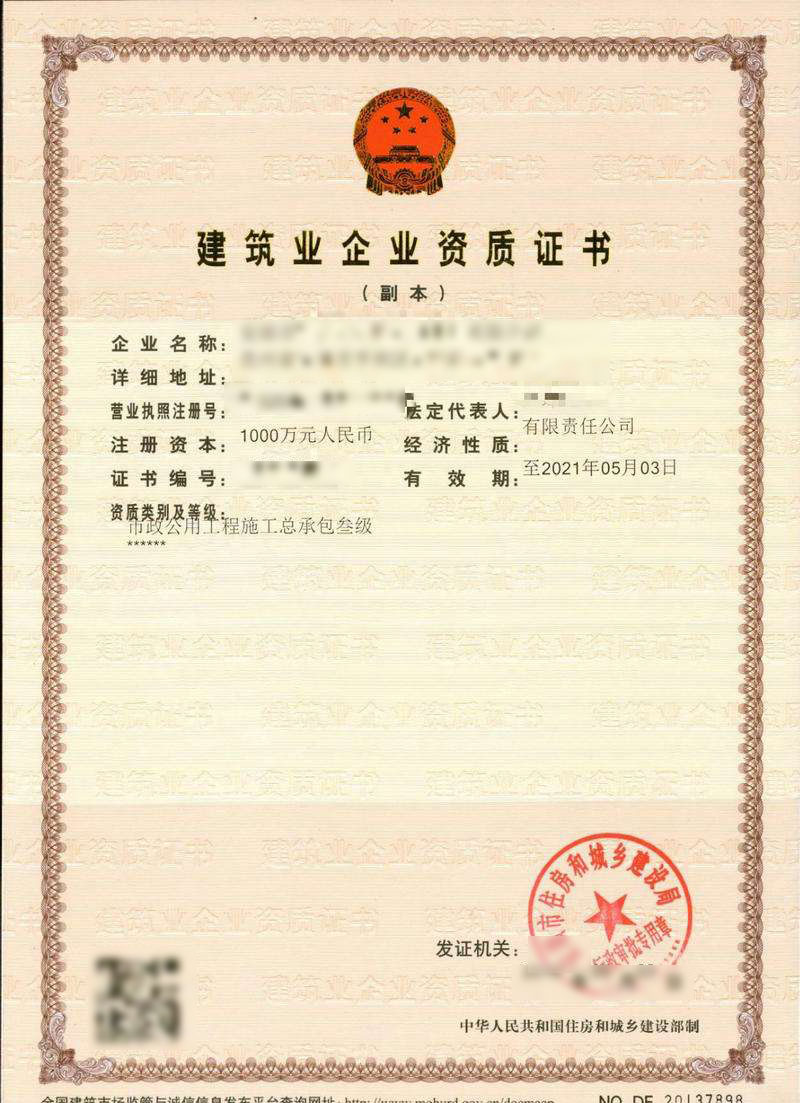 昌樂市政公用工程施工總承包資質(zhì)