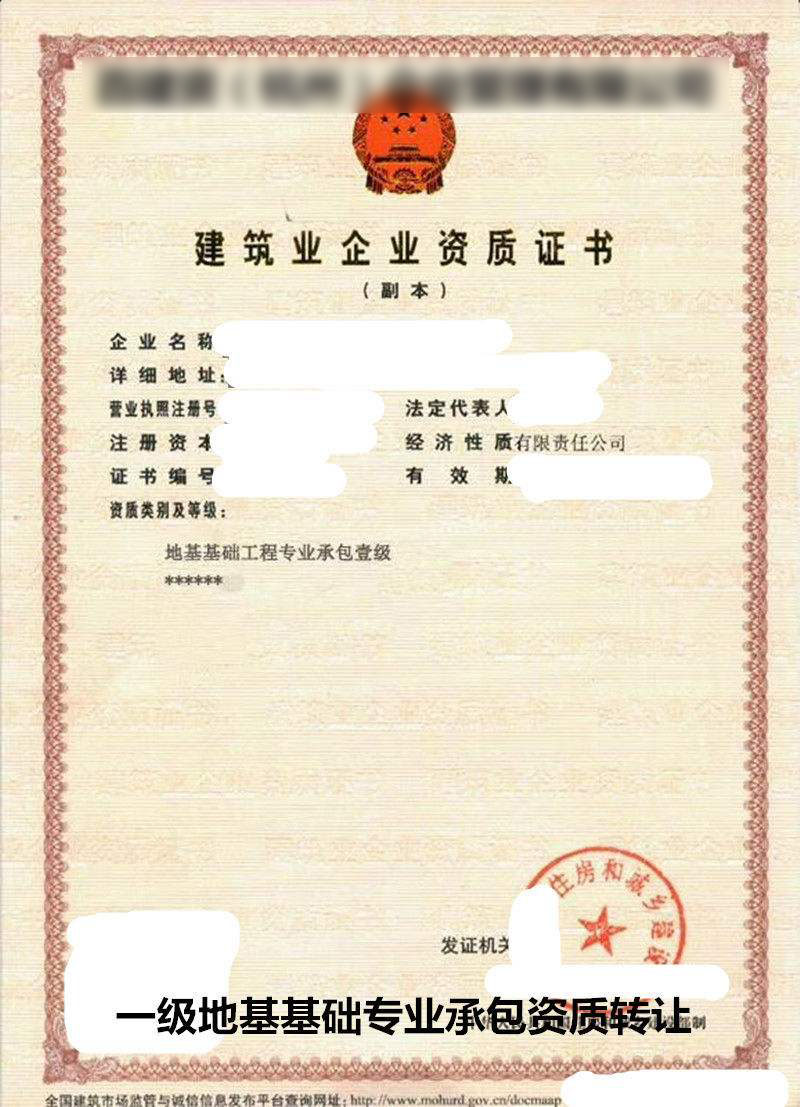 章丘地基基礎(chǔ)工程專業(yè)承包資質(zhì)