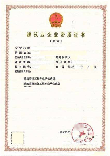 鄒城建筑幕墻工程專(zhuān)業(yè)承包企業(yè)資質(zhì)