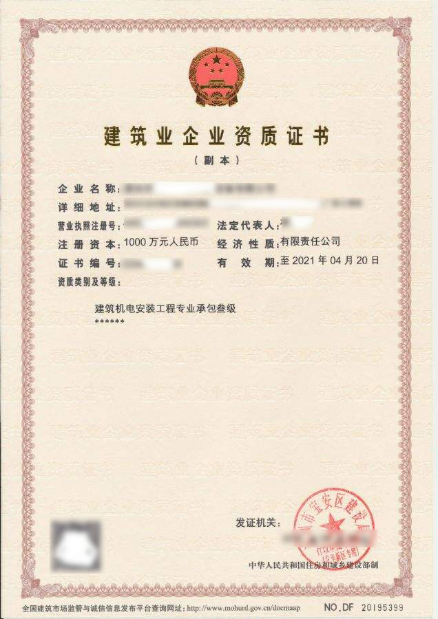 章丘機(jī)電工程施工總承包資質(zhì)