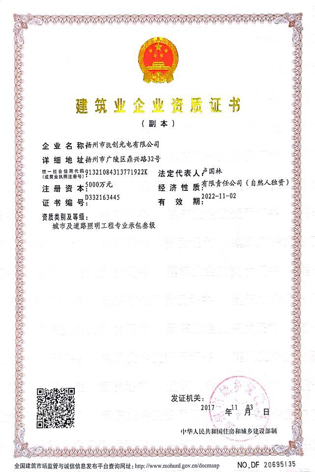 章丘城市及道路照明工程專業(yè)承包資質(zhì)