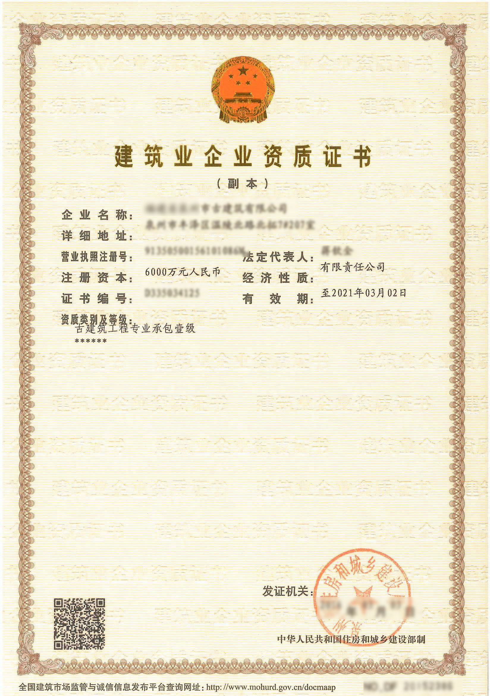 章丘古建筑工程專業(yè)承包資質(zhì)